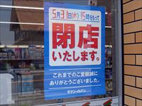 2017年5月22日 セブンイレブンさぬき津田町店閉店のお知らせの写真