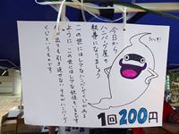 2014年 津田まつり 出店（妖怪ハンバーグ）の看板の写真②